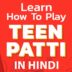 Teen Patti Rules In Hindi